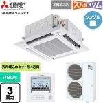  三菱電機 寒冷地向け ズバ暖スリム 極モデル DHシリーズ 業務用エアコン 4方向天井カセット形 P80形 3馬力  クリアホワイト 【直送 代引・土日祝配送 不可】 ≪PLZ-DHRMP80HF6≫