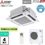  三菱電機 スリムER 業務用エアコン 4方向天井カセット形 P112形 4馬力  クリアホワイト 【直送 代引・土日祝配送 不可】 ≪PLZ-ERMP112HLE6≫