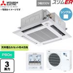 三菱電機 スリムER 業務用エアコン 4方向天井カセット形 P80形 3馬力  クリアホワイト 【直送 代引・土日祝配送 不可】 ≪PLZ-ERMP80HE6≫