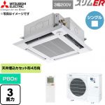  三菱電機 スリムER 業務用エアコン 4方向天井カセット形 P80形 3馬力  クリアホワイト 【直送 代引・土日祝配送 不可】 ≪PLZ-ERMP80HLE6≫