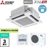  三菱電機 スリムER 業務用エアコン 4方向天井カセット形 i-スクエアタイプ P80形 3馬力  クリアホワイト 【メーカー直送品】【代引・土日祝配送 不可】 ≪PLZ-ERMP80SH5≫