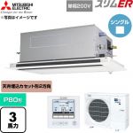  三菱電機 スリムER 業務用エアコン 2方向天井カセット形 P80形 3馬力  クリアホワイト 【直送 代引・土日祝配送 不可】 ≪PLZ-ERMP80SLE6≫