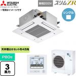  三菱電機 スリムZR 業務用エアコン 4方向天井カセット形 P80形 3馬力  クリアホワイト 【直送 代引・土日祝配送 不可】 ≪PLZ-ZRMP80SG6≫