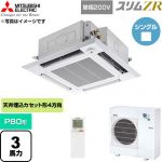  三菱電機 スリムZR 業務用エアコン 4方向天井カセット形 P80形 3馬力  クリアホワイト 【直送 代引・土日祝配送 不可】 ≪PLZ-ZRMP80SHLF6≫