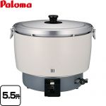 パロマ 業務用ガス炊飯器 スタンダードタイプ ガス炊飯器 型式コード：22508 10.0L/5.5升 炊き  【都市ガス】 ≪PR-101ESS-13A≫