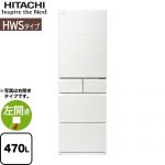 日立 HWSタイプ 冷蔵庫 左開き 片開きタイプ 470L  ピュアホワイト 【大型重量品につき特別配送※配送にお日にちかかります】【設置無料】【配送地域限定品】【代引不可】 ≪R-HWS47V-LW≫
