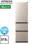 日立 Vタイプ 冷蔵庫 右開き 片開きタイプ 315L  ライトゴールド 【大型重量品につき特別配送※配送にお日にちかかります】【設置無料】【配送地域限定品】【代引不可】 ≪R-V32X(N)≫