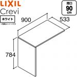 LIXIL クレヴィ Crevi 奥行560タイプ 洗面化粧台部材 ランドリーカウンター 間口：900mm  ホワイト 【メーカー直送品】【代引・土日祝配送・時間指定 不可】 ≪RA-560N(900)/W≫