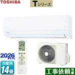東芝 Tシリーズ ルームエアコン 室内機：高さ250mmコンパクトタイプ 冷房/暖房：14畳程度  ホワイト ≪RAS-4016T-W≫