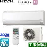 日立 白くまくん AJシリーズ ルームエアコン 冷房/暖房：10畳程度  スターホワイト ≪RAS-AJ2826D-W≫