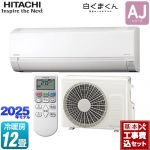 【工事費込セット（商品＋基本工事）】 日立 白くまくん AJシリーズ ルームエアコン 冷房/暖房：12畳程度  スターホワイト ≪RAS-AJ3625D-W≫