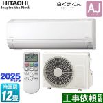 日立 白くまくん AJシリーズ ルームエアコン 冷房/暖房：12畳程度  スターホワイト ≪RAS-AJ3625D-W≫