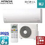 【工事費込セット（商品＋基本工事）】 日立 白くまくん MJシリーズ ルームエアコン 薄型モデル 冷房/暖房：6畳程度  スターホワイト ≪RAS-MJ2225S-W≫