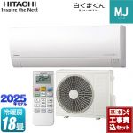 【工事費込セット（商品＋基本工事）】 日立 白くまくん MJシリーズ ルームエアコン 薄型モデル 冷房/暖房：18畳程度  スターホワイト ≪RAS-MJ5625D-W≫