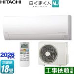 日立 白くまくん MJシリーズ ルームエアコン 薄型モデル 冷房/暖房：18畳程度  スターホワイト ≪RAS-MJ5626D-W≫