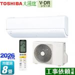 東芝 大清快 V-DRシリーズ ルームエアコン フラッグシップモデル 冷房/暖房：8畳程度  ホワイト ≪RAS-V251DR-W≫