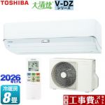 【工事費込セット（商品＋基本工事）】 東芝 大清快 V-DZシリーズ ルームエアコン 室内機：高さ250mmコンパクトタイプ 冷房/暖房：8畳程度  ホワイト ≪RAS-V251DZ-W≫