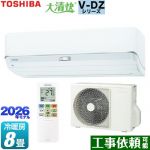 東芝 大清快 V-DZシリーズ ルームエアコン 室内機：高さ250mmコンパクトタイプ 冷房/暖房：8畳程度  ホワイト ≪RAS-V251DZ-W≫