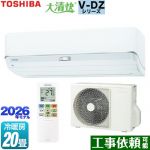 東芝 大清快 V-DZシリーズ ルームエアコン 室内機：高さ250mmコンパクトタイプ 冷房/暖房：20畳程度  ホワイト ≪RAS-V632DZ-W≫