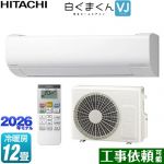 日立 白くまくん VJシリーズ ルームエアコン スタンダードモデル 室内機高さ250mmタイプ 冷房/暖房：12畳程度  スターホワイト ≪RAS-VJ3626S-W≫