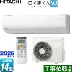 日立 白くまくん VJシリーズ ルームエアコン スタンダードモデル 室内機高さ250mmタイプ 冷房/暖房：14畳程度  スターホワイト ≪RAS-VJ4026D-W≫
