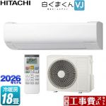 【工事費込セット（商品＋基本工事）】 日立 白くまくん VJシリーズ ルームエアコン スタンダードモデル 室内機高さ250mmタイプ 冷房/暖房：18畳程度  スターホワイト ≪RAS-VJ5626D-W≫