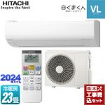 【工事費込セット（商品＋基本工事）】 日立 白くまくん VLシリーズ ルームエアコン スタンダードモデル 冷房/暖房：23畳程度  スターホワイト ≪RAS-VL71R2-W≫