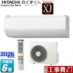 【工事費込セット（商品＋基本工事）】 日立 XJシリーズ 白くまくん ルームエアコン プレミアムモデル 冷房/暖房：6畳程度  スターホワイト ≪RAS-XJ2226S(W)≫