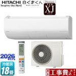 【工事費込セット（商品＋基本工事）】 日立 XJシリーズ 白くまくん ルームエアコン プレミアムモデル 冷房/暖房：18畳程度  スターホワイト ≪RAS-XJ5626D(W)≫