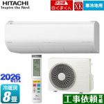 日立 XKシリーズ メガ暖 白くまくん ルームエアコン 寒冷地向けエアコン 冷房/暖房：8畳程度  スターホワイト ≪RAS-XK2526S(W)≫
