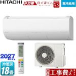 【工事費込セット（商品＋基本工事）】 日立 XKシリーズ メガ暖 白くまくん ルームエアコン 寒冷地向けエアコン 冷房/暖房：18畳程度  スターホワイト リモコンホルダー別売 ≪RAS-XK5627D(W)≫