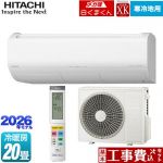 【工事費込セット（商品＋基本工事）】 日立 XKシリーズ メガ暖 白くまくん ルームエアコン 寒冷地向けエアコン 冷房/暖房：20畳程度  スターホワイト ≪RAS-XK6326D(W)≫