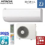 【工事費込セット（商品＋基本工事）】 日立 ZJシリーズ 白くまくん ルームエアコン ハイグレードモデル 冷房/暖房：6畳程度  スターホワイト ≪RAS-ZJ2225S-W≫