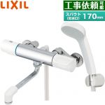 LIXIL 浴室水栓 エコフルスプレーシャワー スパウト長さ170mm  シャワーフック1個 ≪RBF-911-REC≫