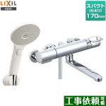 LIXIL 浴室水栓 エコアクアスイッチシャワー スパウト長さ170mm  ≪RBF-912EW≫