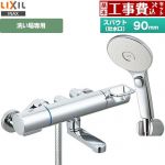 【工事費込セット（商品＋基本工事）】 LIXIL 浴室水栓 エコアクアスイッチシャワー(めっき仕様) スパウト長さ90mm  ≪RBF-913FW≫