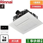 リンナイ RBH-C4102シリーズ ガス温水式浴室乾燥機 天井埋込形 1室換気用  リモコン付属 【ガス式】 ≪RBH-C4102K1P≫