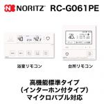 リモコン ノーリツ  マルチセット 【台所用　浴室用セット】 高機能標準タイプ(インターホン付タイプ)≪RC-G061PE≫