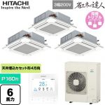  日立 省エネの達人 業務用エアコン 天井埋込カセット形4方向吹出し P160形 6馬力相当  ニュートラルホワイト 【直送 代引・土日祝配送 不可】 ≪RCI-GP160RSHG12≫