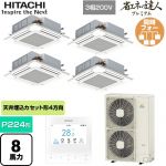  日立 省エネの達人プレミアム 業務用エアコン 天井埋込カセット形4方向吹出し P224形 8馬力相当  ニュートラルホワイト 【直送 代引・土日祝配送 不可】 ≪RCI-GP224RGHW6≫