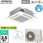  日立 省エネの達人 業務用エアコン 天井埋込カセット形4方向吹出し P63形 2.5馬力相当  ニュートラルホワイト 【直送 代引・土日祝配送 不可】 ≪RCI-GP63RSH12≫