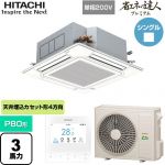  日立 省エネの達人プレミアム 業務用エアコン 天井埋込カセット形4方向吹出し P80形 3馬力相当  ニュートラルホワイト 【直送 代引・土日祝配送 不可】 ≪RCI-GP80RGHJ9≫