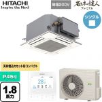  日立 省エネの達人プレミアム 業務用エアコン 天井埋込カセット形4方向コンパクト P45形 1.8馬力相当  ニュートラルホワイト 【直送 代引・土日祝配送 不可】 ≪RCIC-GP45RGHJ4≫