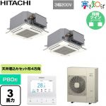  日立 寒さ知らず 寒冷地向け 業務用エアコン 天井埋込カセット形4方向吹出し コンパクト P80形 3馬力相当  ニュートラルホワイト 【直送 代引・土日祝配送 不可】 ≪RCIC-GP80RHNP4≫