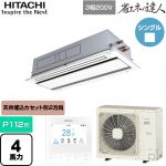  日立 省エネの達人 業務用エアコン 天井埋込カセット形2方向吹出し P112形 4馬力相当  ニュートラルホワイト 【直送 代引・土日祝配送 不可】 ≪RCID-GP112RSH11≫