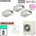  日立 省エネの達人 業務用エアコン 天井埋込カセット形2方向吹出し P160形 6馬力相当  ニュートラルホワイト 【直送 代引・土日祝配送 不可】 ≪RCID-GP160RSHG12≫