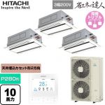  日立 省エネの達人 業務用エアコン 天井埋込カセット形2方向吹出し P280形 10馬力相当  ニュートラルホワイト 【直送 代引・土日祝配送 不可】 ≪RCID-GP280RSHG5≫