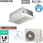  日立 省エネの達人プレミアム 業務用エアコン 天井埋込カセット形2方向吹出し P45形 1.8馬力相当  ニュートラルホワイト 【直送 代引・土日祝配送 不可】 ≪RCID-GP45RGH9≫