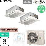  日立 省エネの達人プレミアム 業務用エアコン 天井埋込カセット形2方向吹出し P80形 3馬力相当  ニュートラルホワイト 【直送 代引・土日祝配送 不可】 ≪RCID-GP80RGHP9≫
