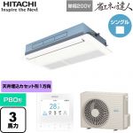  日立 省エネの達人 業務用エアコン 天井埋込カセット形1方向吹出し P80形 3馬力相当  ニュートラルホワイト 【直送 代引・土日祝配送 不可】 ≪RCIS-GP80RSHJ11≫